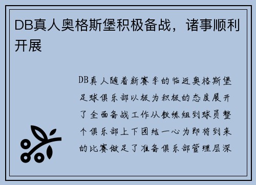 DB真人奥格斯堡积极备战，诸事顺利开展