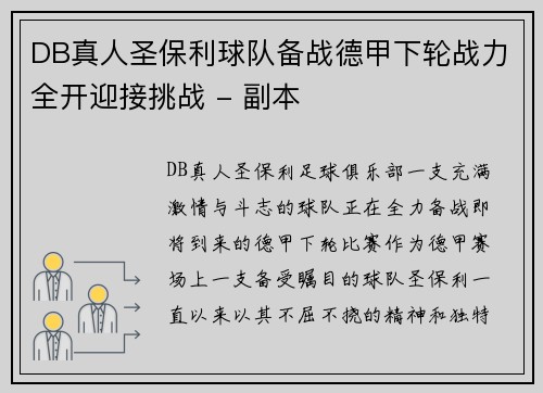 DB真人圣保利球队备战德甲下轮战力全开迎接挑战 - 副本