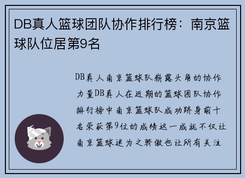 DB真人篮球团队协作排行榜：南京篮球队位居第9名
