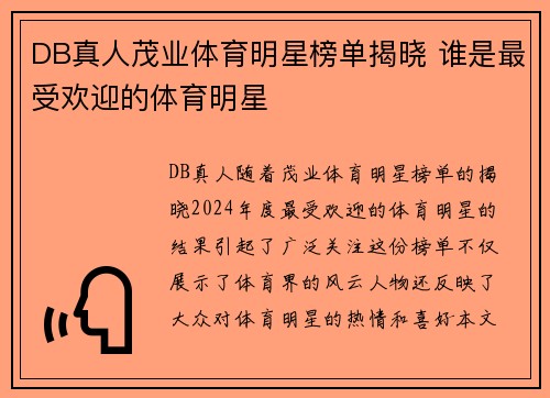 DB真人茂业体育明星榜单揭晓 谁是最受欢迎的体育明星