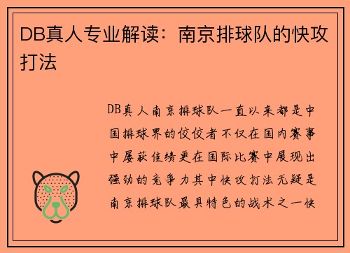 DB真人专业解读：南京排球队的快攻打法