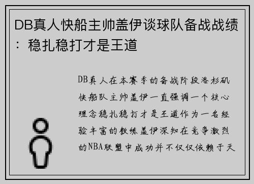 DB真人快船主帅盖伊谈球队备战战绩：稳扎稳打才是王道