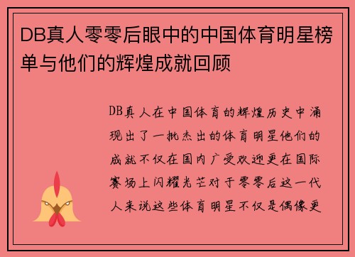 DB真人零零后眼中的中国体育明星榜单与他们的辉煌成就回顾